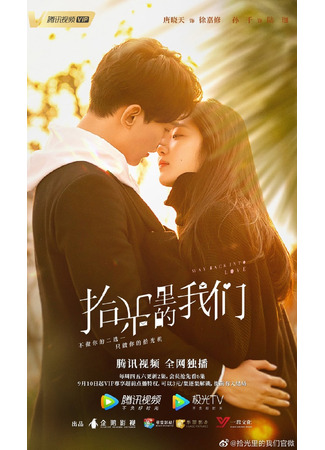дорама Way Back Into Love (Обратный путь к любви: Shi Guang Li De Wo Men) 30.09.21