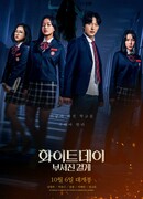 White Day: School of Demon Exorcism