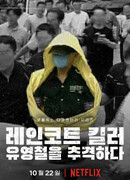 The Raincoat Killer: Chasing a Predator in Korea