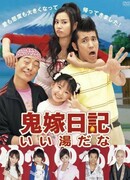 Diary of Life with a Devil of a Wife 2