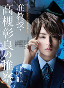 Guess by Associate Professor Takatsuki Akira 2