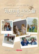 Jessica & Krystal - US Road Trip