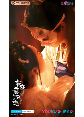 дорама The Sweet House (Ароматный дом: You Zuo Fen Xiang Zhai) 06.10.21