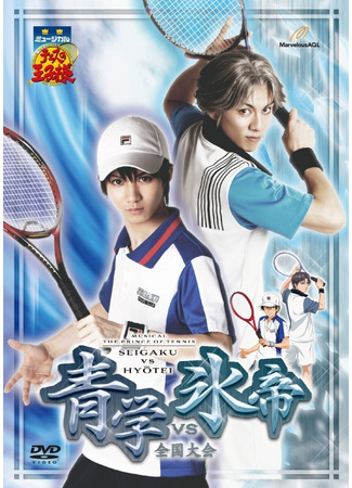 дорама Musical The Prince of Tennis 2: Seigaku vs. Hyotei ~ Nationals (Принц тенниса 2: Сэйгаку против Хётэй - Национальный турнир: 全国大会 青学vs氷帝) 08.10.21