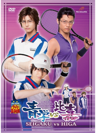 дорама Musical The Prince of Tennis 2: Seigaku vs. Higa (Принц тенниса 2: Сэйгаку против Хига: 青学vs比嘉) 08.10.21