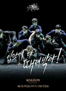 Stray Kids Kingdom: Legendary War Behind
