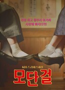 Drama Special: Modern Girl