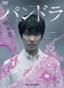 Pandora - Eternal Life