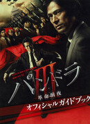 Pandora 3: Revolution Eve