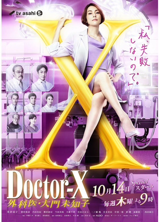 дорама Doctor X 7 (Доктор Икс 7) 13.10.21