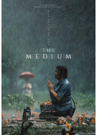 дорама The Medium (Медиум: Rang Zong) 14.10.21