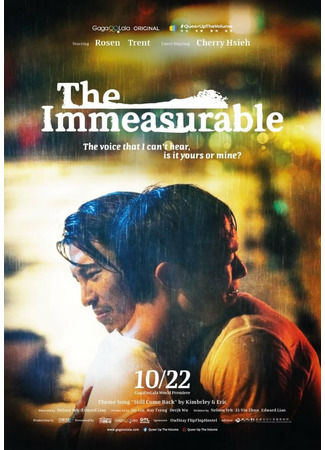 дорама The Immeasurable (Неизмеримое расстояние: Ting Bu Jian De Ju Li) 17.10.21