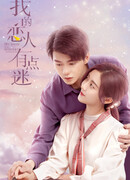 My Lover is a Mystery