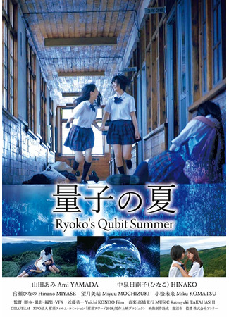 дорама Ryoko&#39;s Qubit Summer (Кубитовое лето Риоко: Ryoko no Natsu) 22.10.21