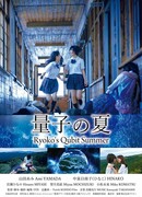 Ryoko's Qubit Summer