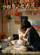 The World for Two of Us