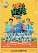 Baseball King Tomorrow