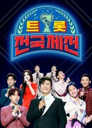 Trot National Festival