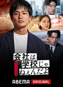 The Company Is Not a School: New Generation Counterattack