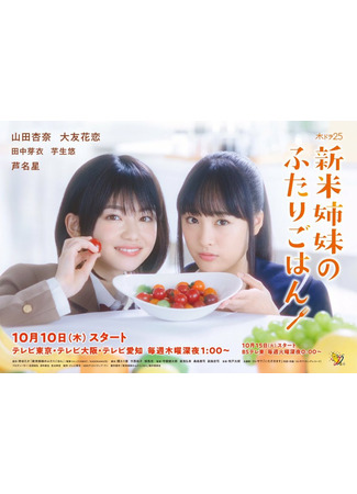дорама Let&#39;s Have A Meal Together (Ужин от двух сестер: Shinmai Shimai no Futari Gohan) 24.10.21