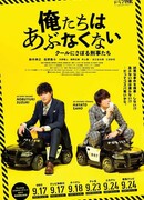 We are not dangerous ~ Cool detectives