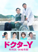 Doctor Y - Gekai Kaji Hideki 6