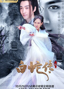 New Madam White Snake