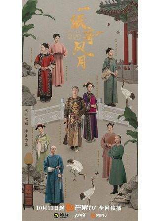 дорама Palace: Devious Women (Дворец: Коварные женщины: Yi Zhi Ji Feng Yue) 31.10.21