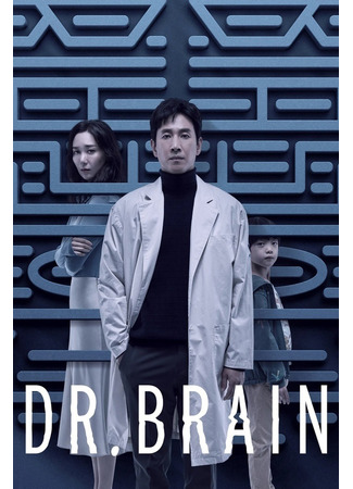 дорама Dr. Brain (Доктор Брэйн: Dr.브레인) 02.11.21