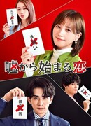 Love that Begins with Lies