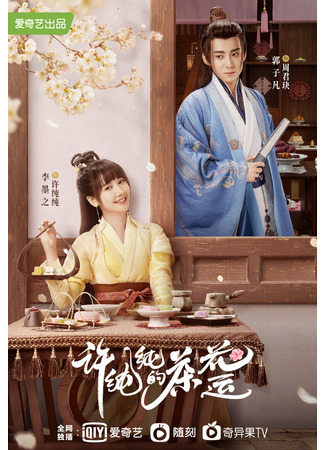 дорама A Camellia Romance (Роман камелии: Xu Chun Chun De Cha Hua Yun) 03.11.21