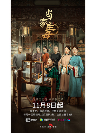 дорама Marvelous Women (Хозяйка дома: Dang Jia Zhu Mu) 04.11.21