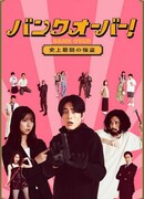 Bank Over!: The Weakest Robber In History