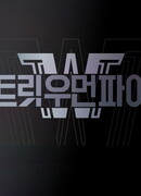 Street Woman Fighter Gala Talk Show