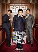 Outrun by Running Man