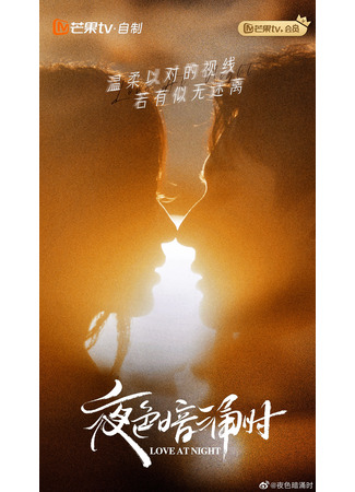дорама Love At Night (Любовь в ночи: Ye Se An Yong Shi) 14.11.21