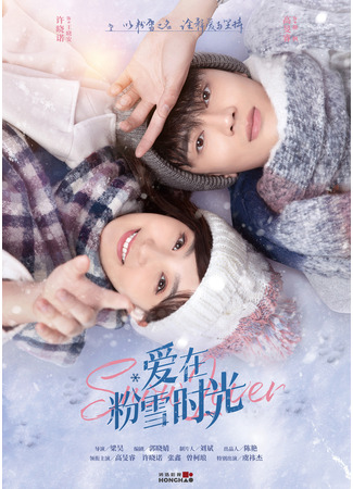 дорама Snow Lover (Любовь в снегах: Ai Zai Fen Xue Shi) 14.11.21