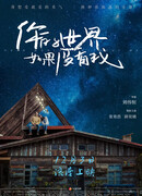 Your World Without Me