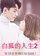 The Life of the White Fox 2