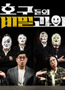 Hogu's Secret Tutoring