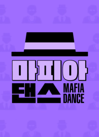 дорама Mafia Dance (Танцевальная мафия: 마피아 댄스) 27.11.21