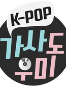 K-POP Lyrics Helper