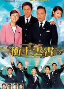 Triumph in the Skies (2003)