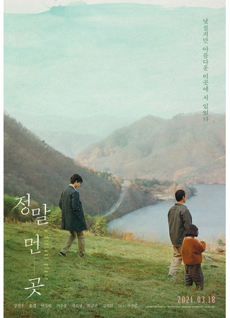 дорама A Distant Place (Далёкое место: Jeongmal Meon Geot) 30.11.21
