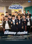 School Rangers