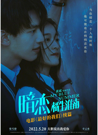 дорама My Blue Summer (Мое синее лето: An Lian - Ju Sheng Huai Nan) 03.12.21