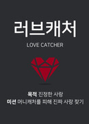 Love Catcher