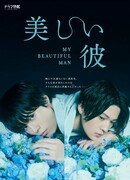 He, Who is Beautiful