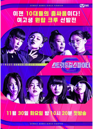 дорама Street Dance Girls Fighter (스트릿댄스 걸스 파이터) 11.12.21