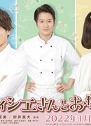 Patissier and Young Lady